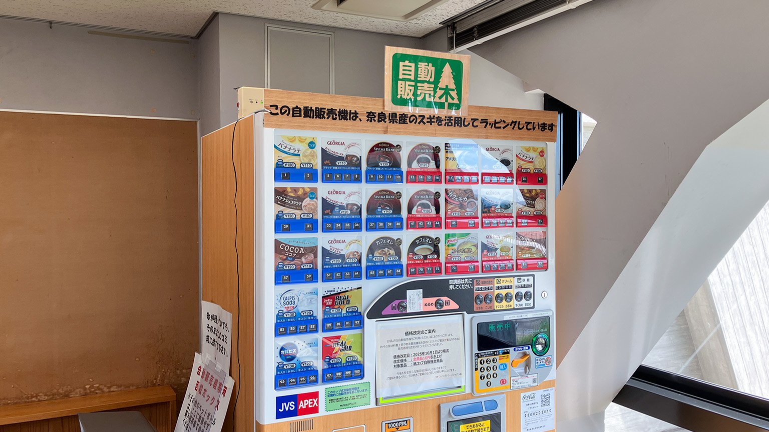 奈良県庁屋上展望台の休憩室に設置された自動販売木の写真