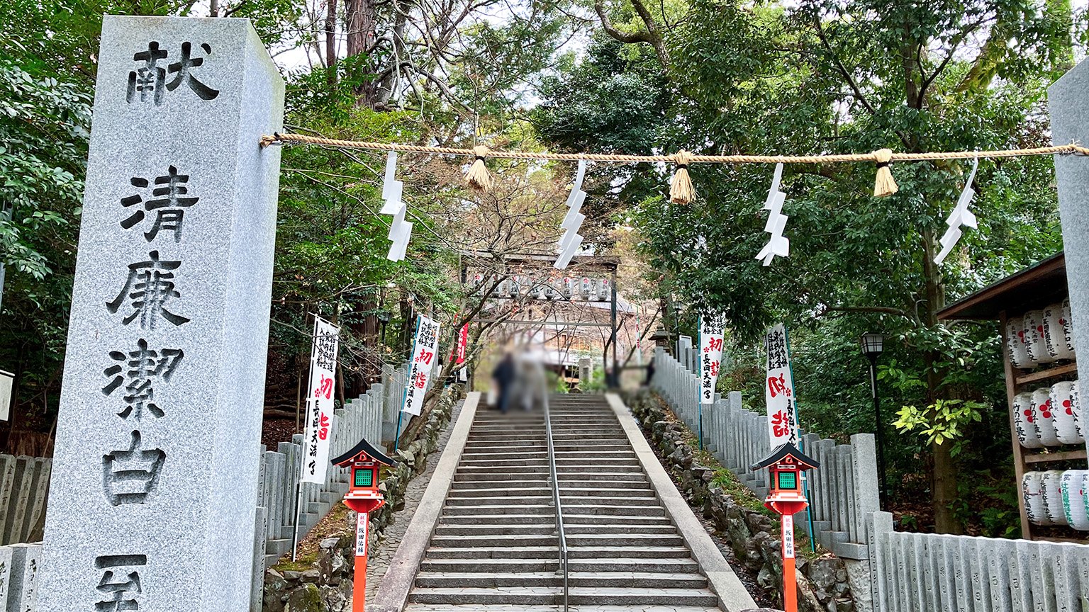 長岡天満宮の石段の写真