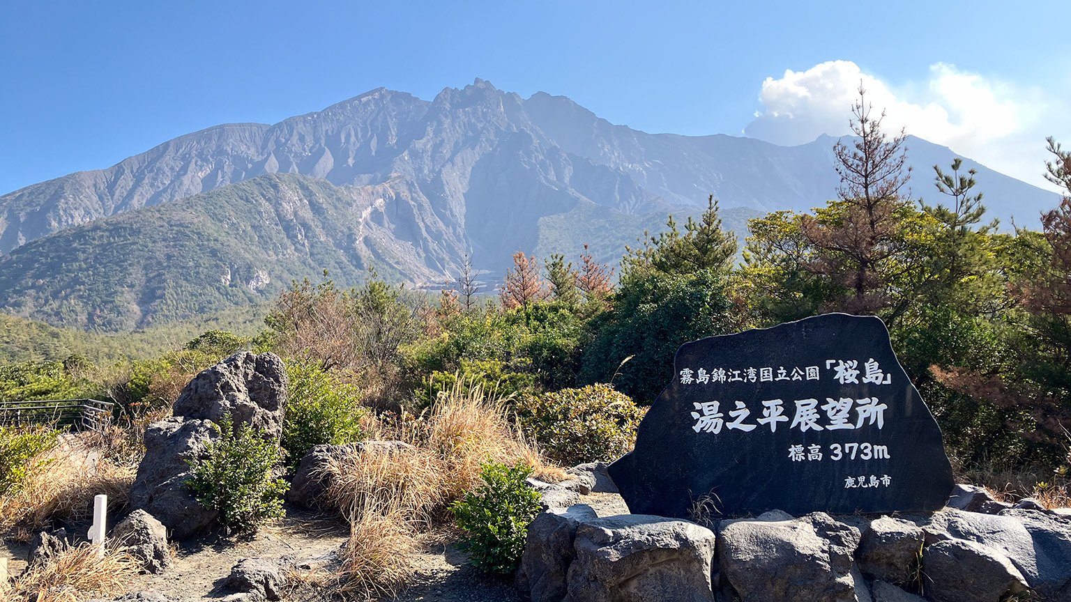 霧島錦江湾国立公園「桜島」湯之平展望所からの景色の写真