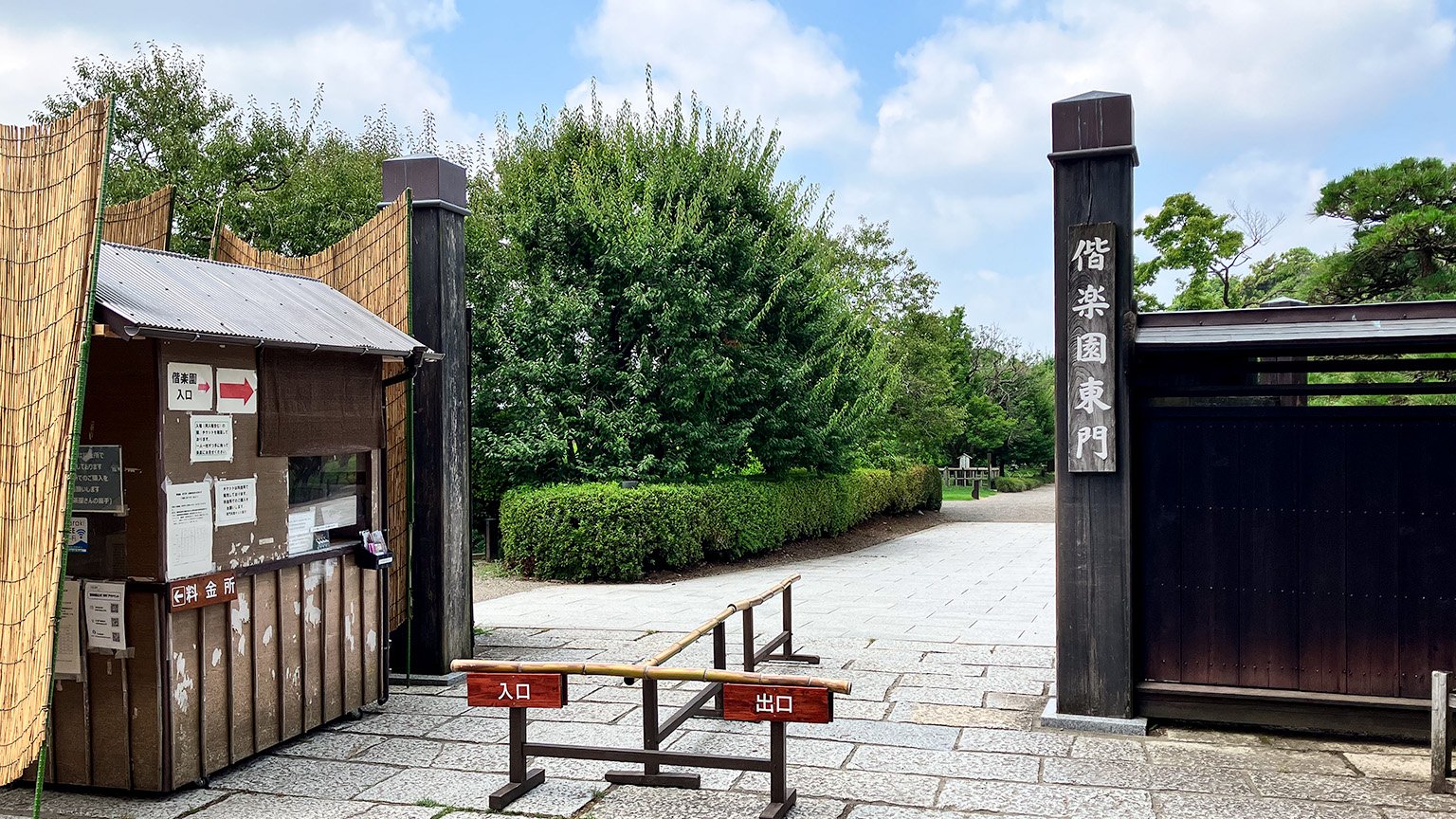 偕楽園東門の写真