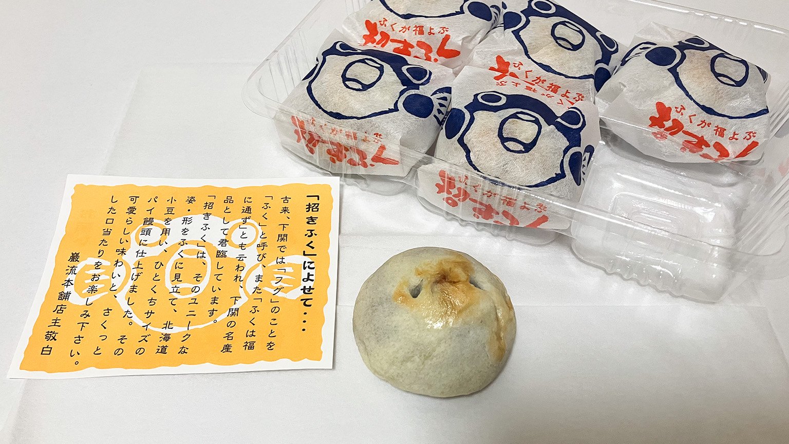 巌流本舗の招きふくの写真