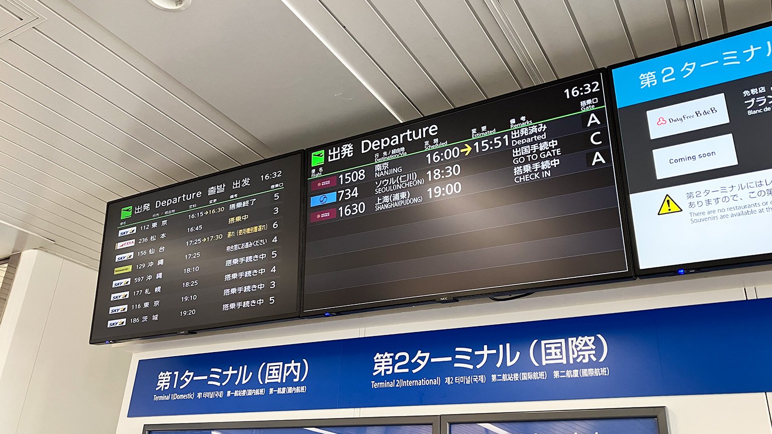 神戸空港の出発案内のディスプレイの写真