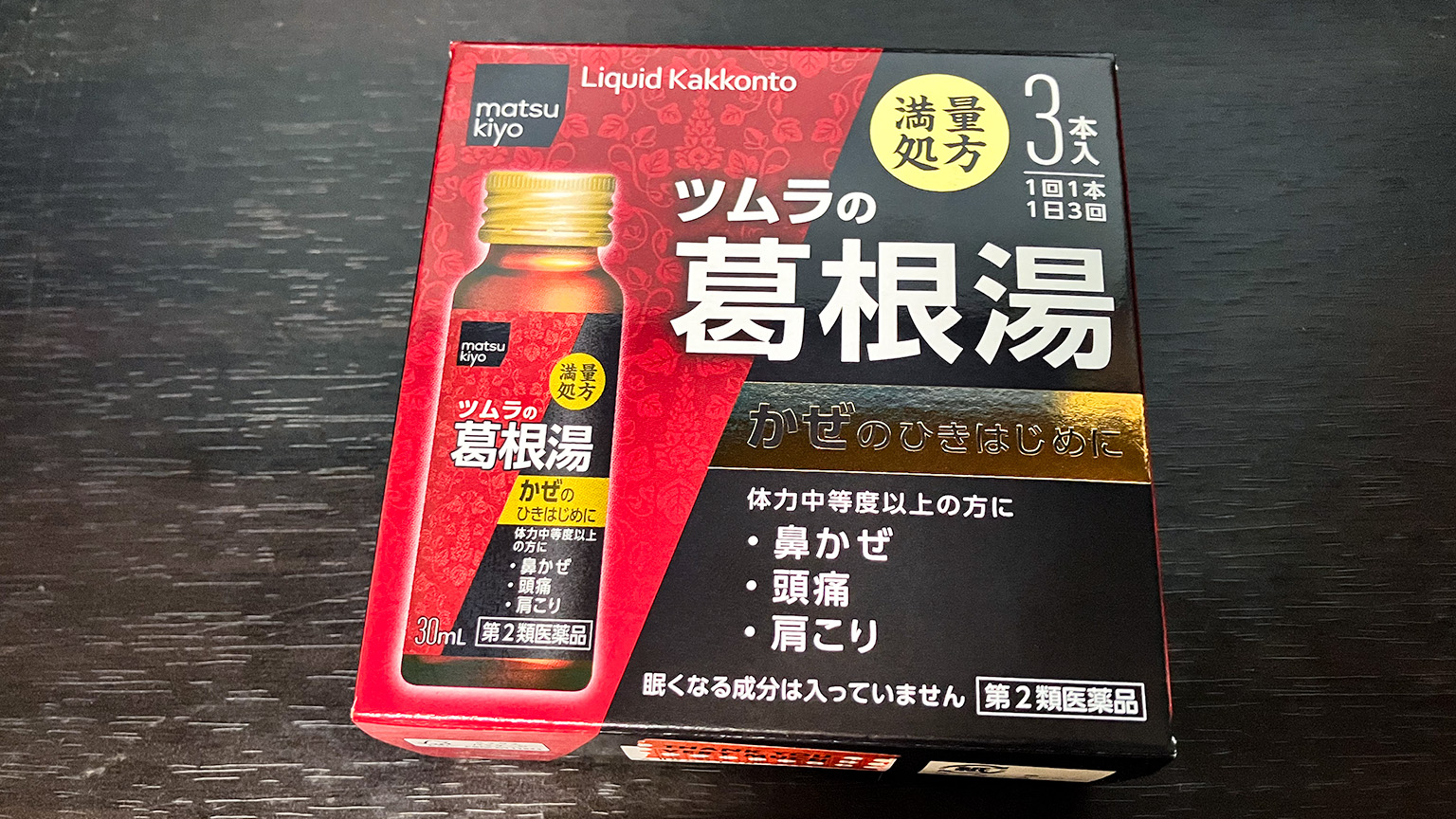 matsukiyoツムラ漢方内服液葛根湯の写真