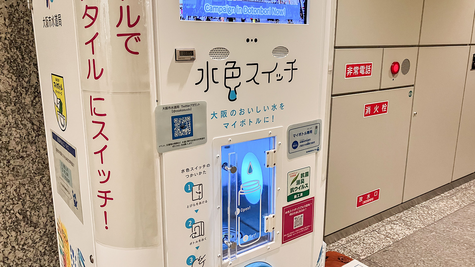 大阪市役所内の水色スイッチの写真