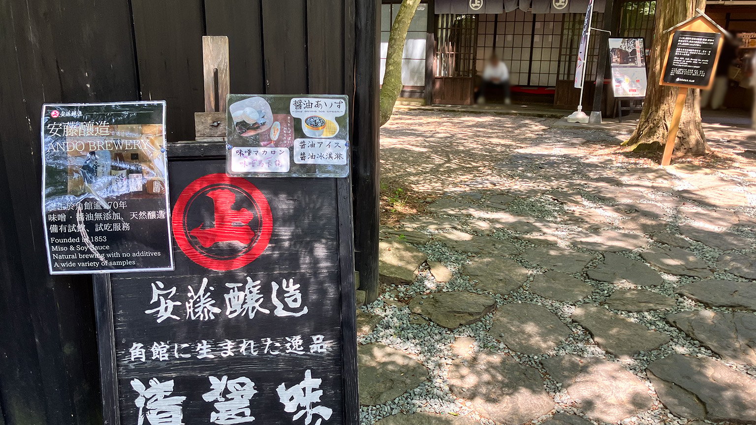 安藤醸造花上庵の写真