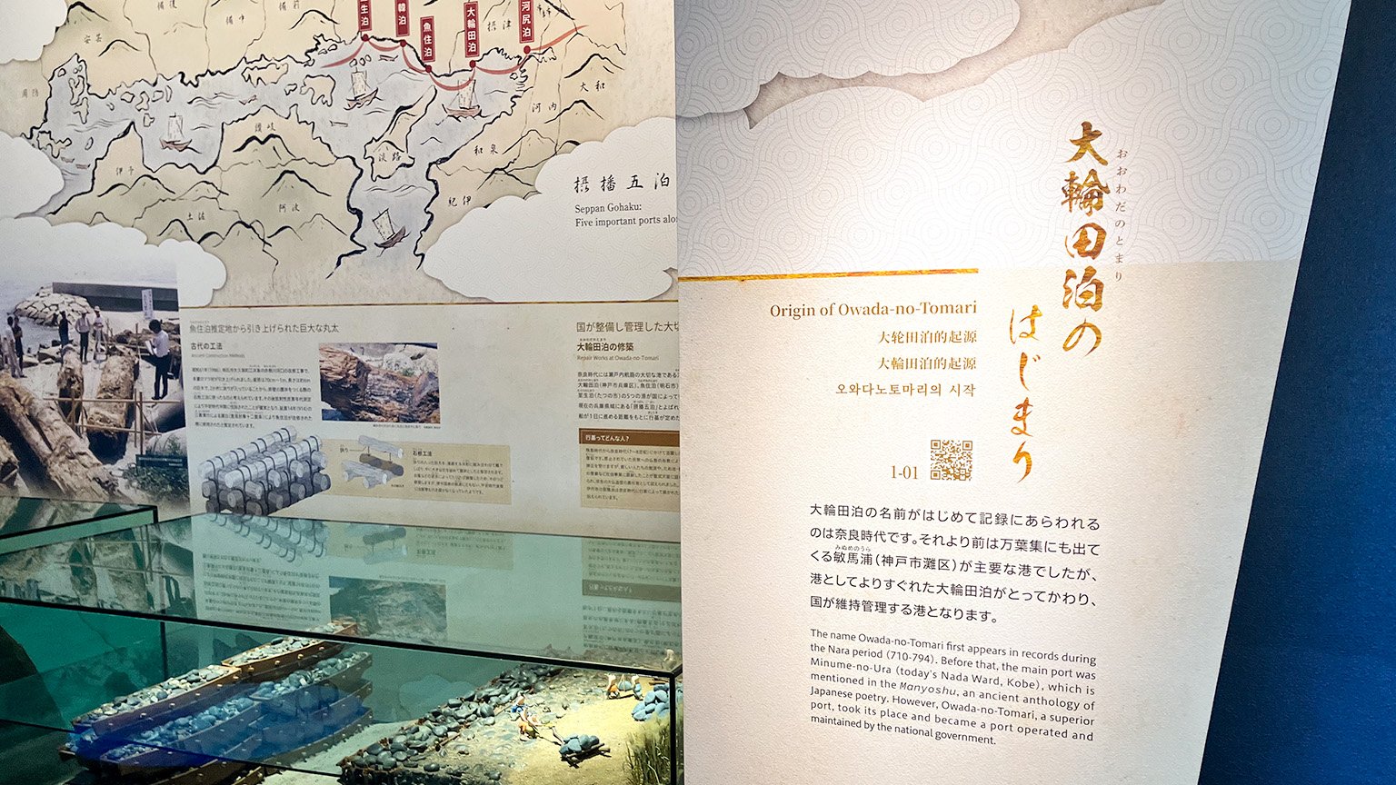 兵庫県立兵庫津ミュージアムの展示の写真
