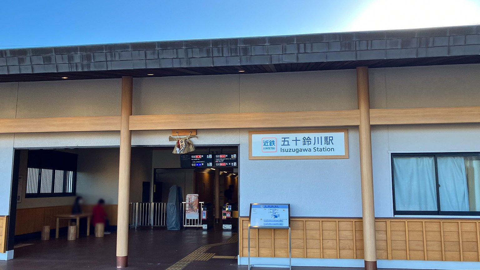 近鉄五十鈴川駅の写真