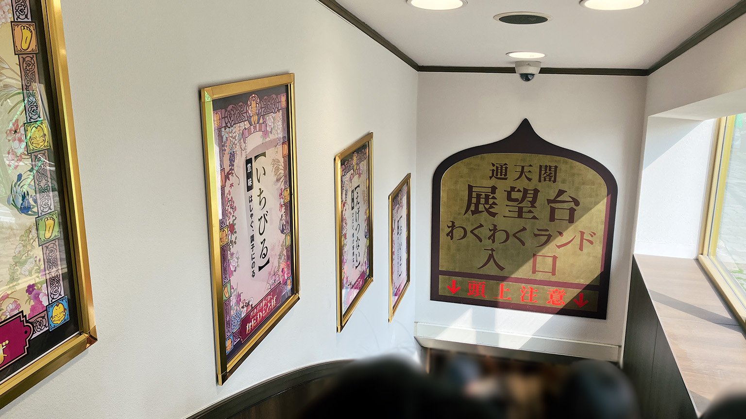 通天閣の入口の写真