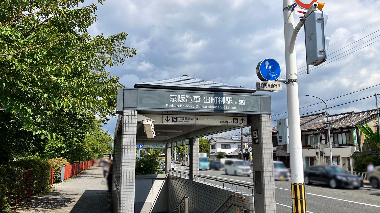 京阪電車出町柳駅の写真