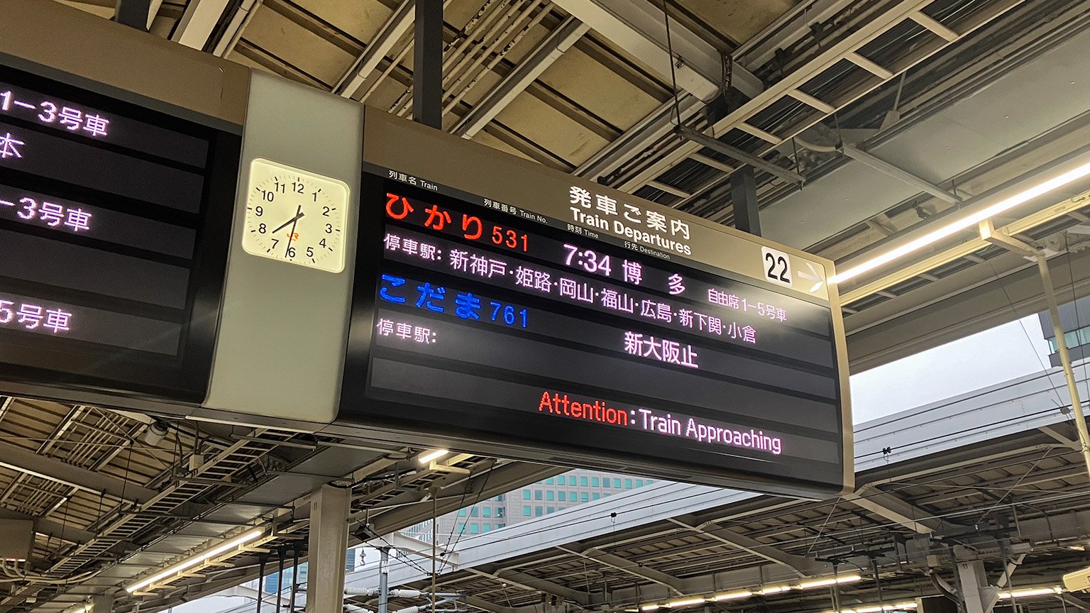 東海道・山陽新幹線新大阪駅の電光掲示板の写真