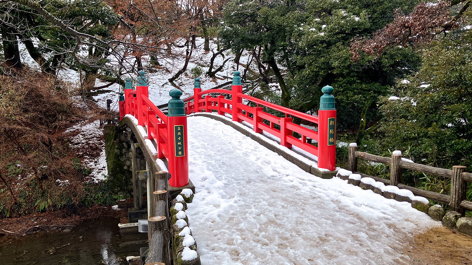 高岡古城公園の朝陽橋の写真