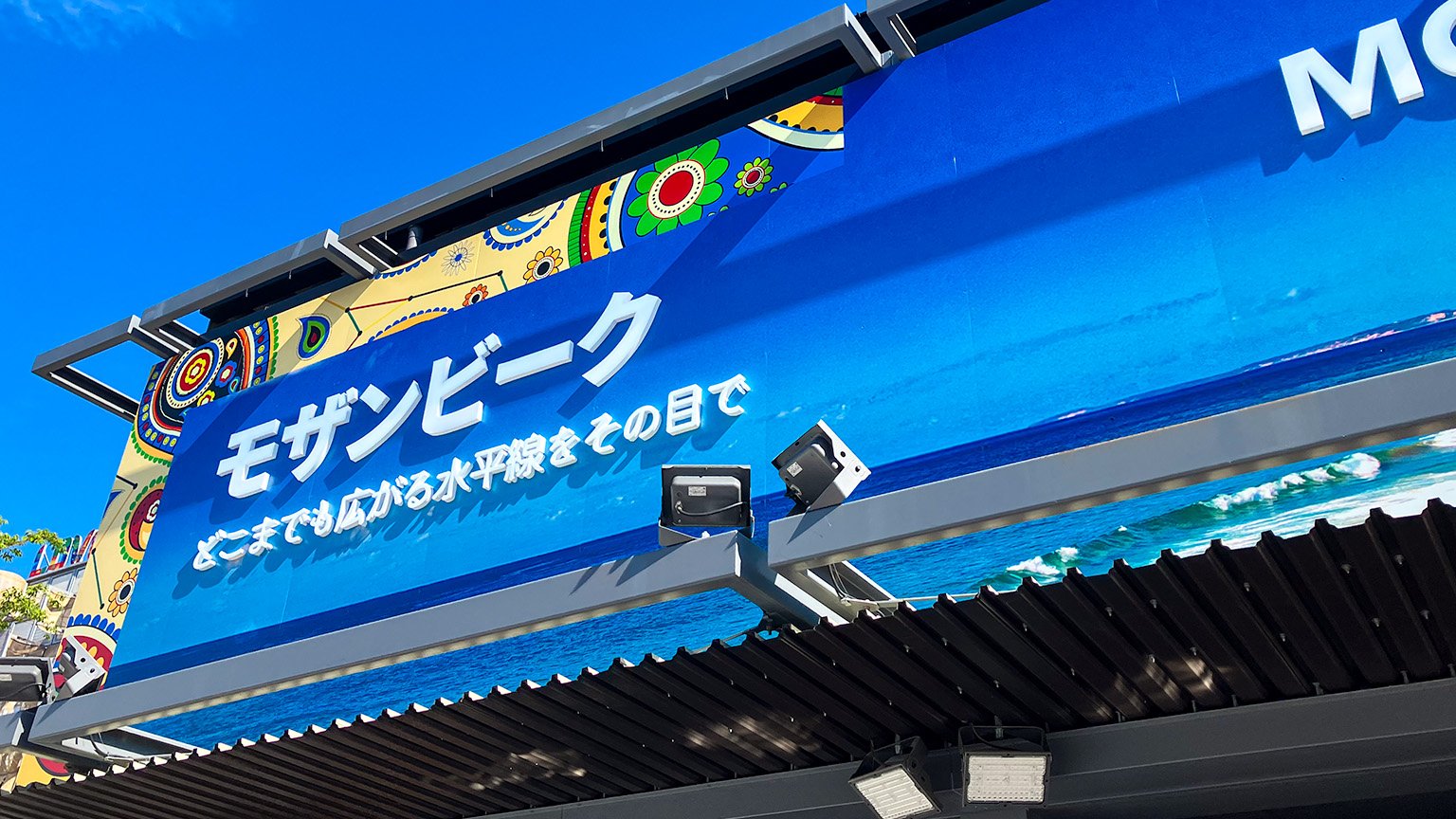 大阪・関西万博のモザンビークパビリオンの写真