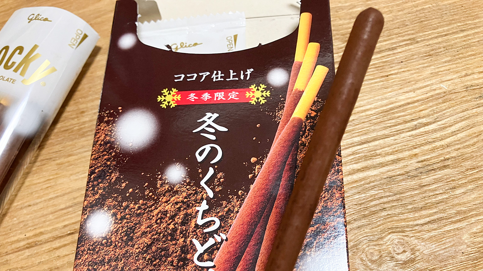 冬のくちどけポッキーの写真