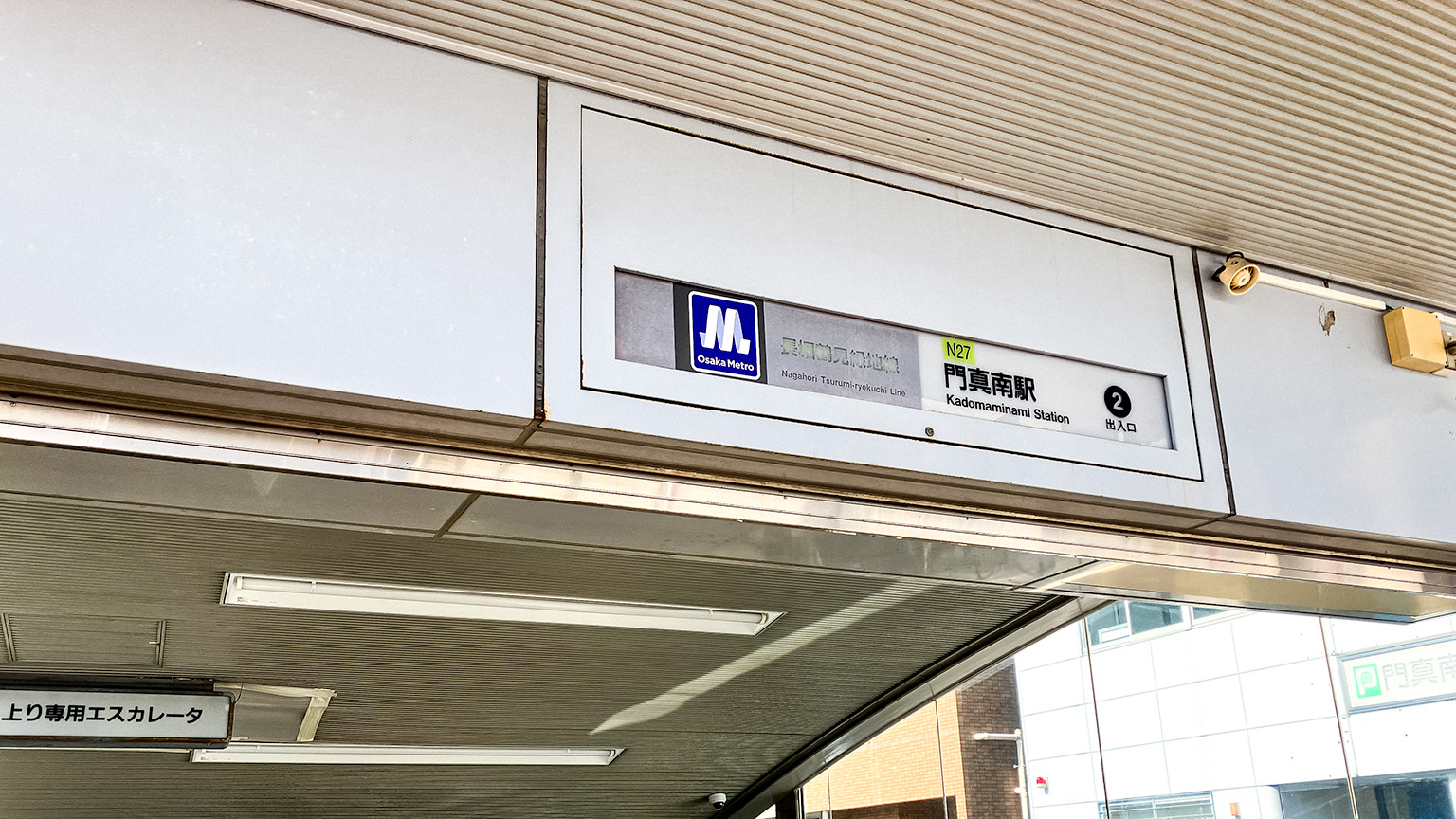 長堀鶴見緑地線の門真南駅の写真