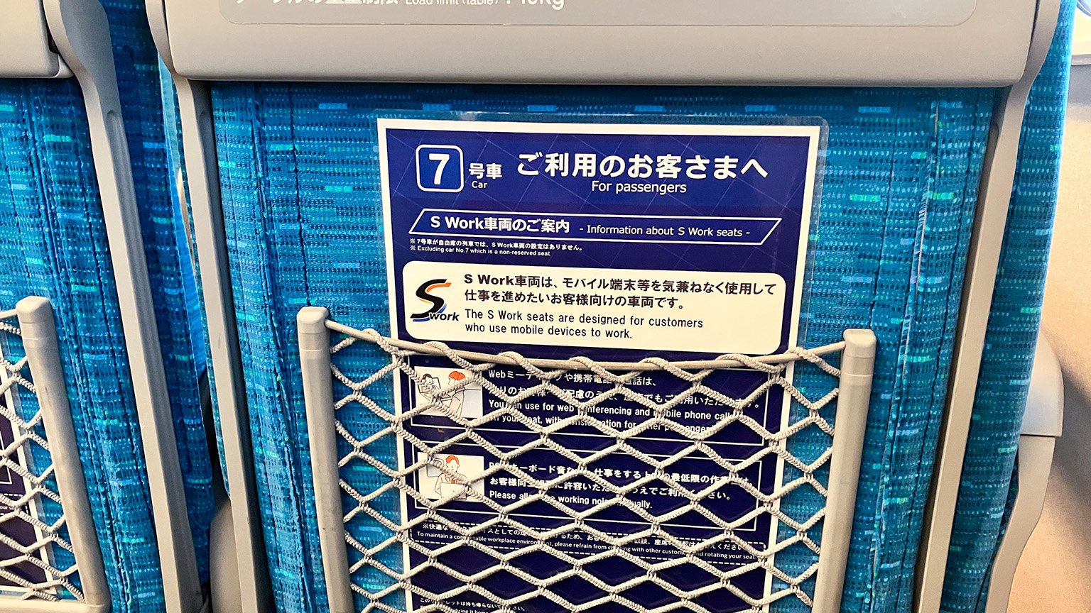 山陽新幹線7号車の S Work 車両の案内の写真