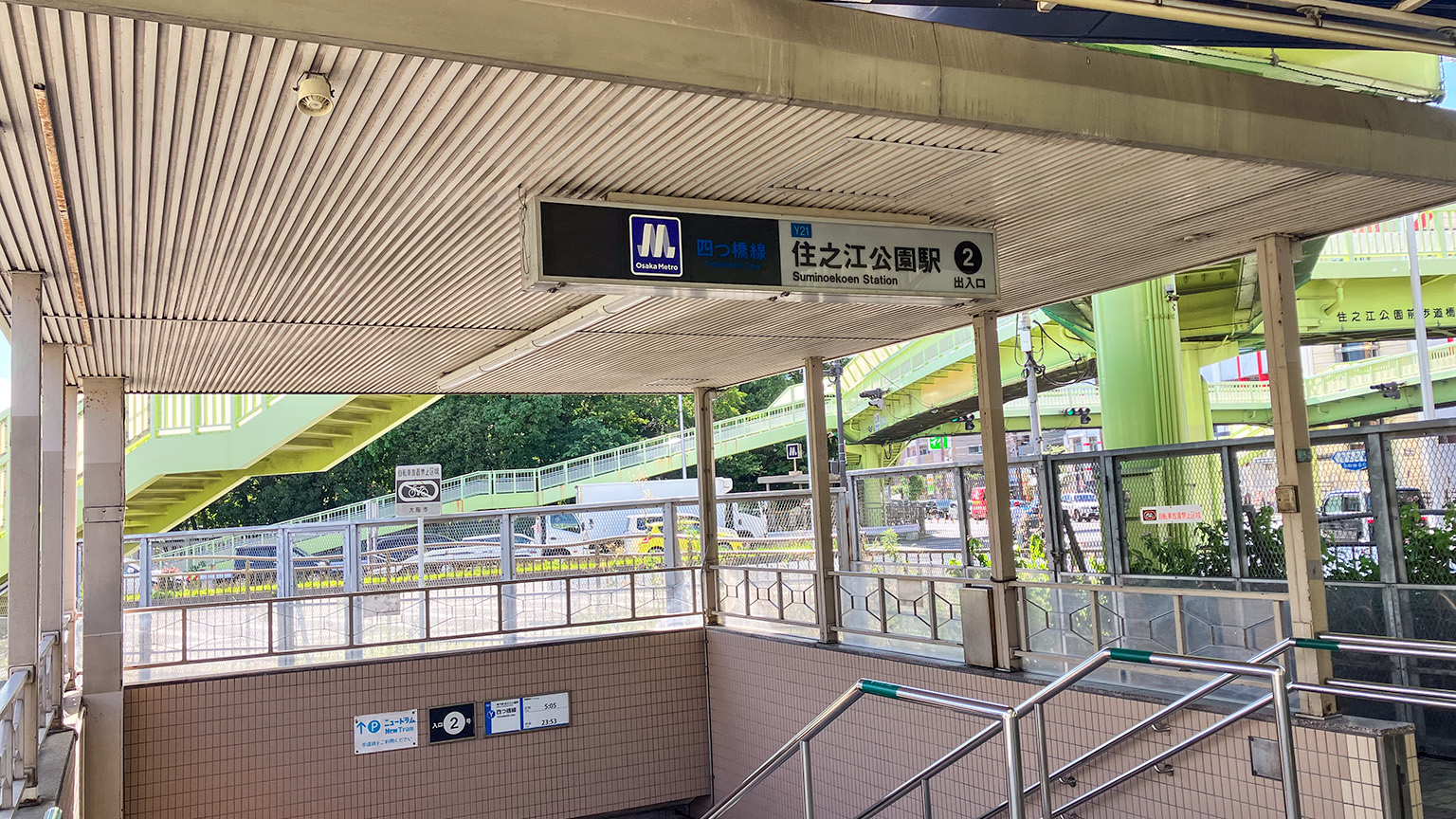 大阪メトロ住之江公園駅の写真