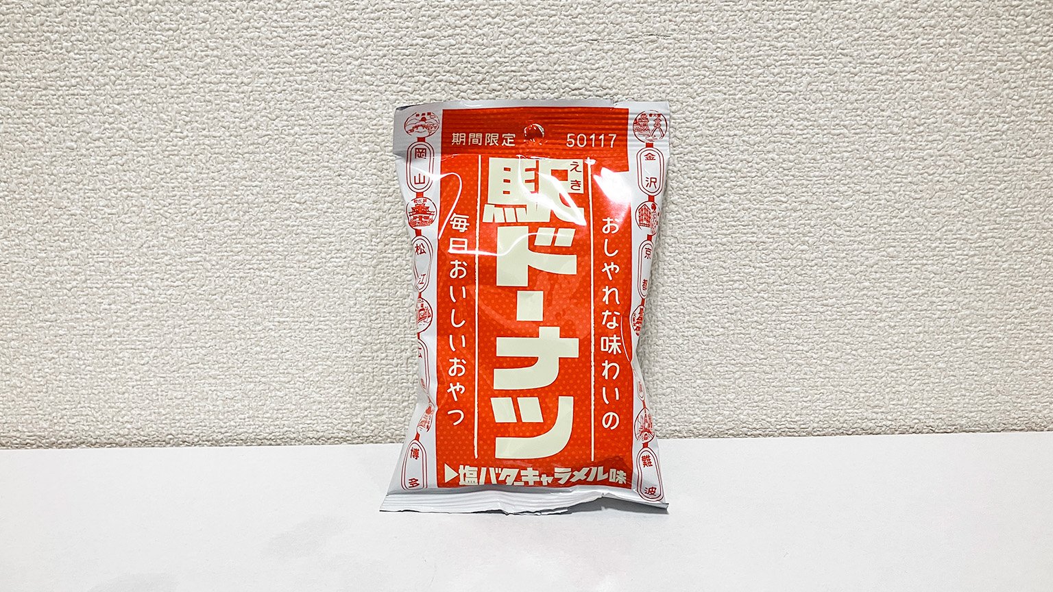 駅ドーナツ塩バターキャラメル味の写真