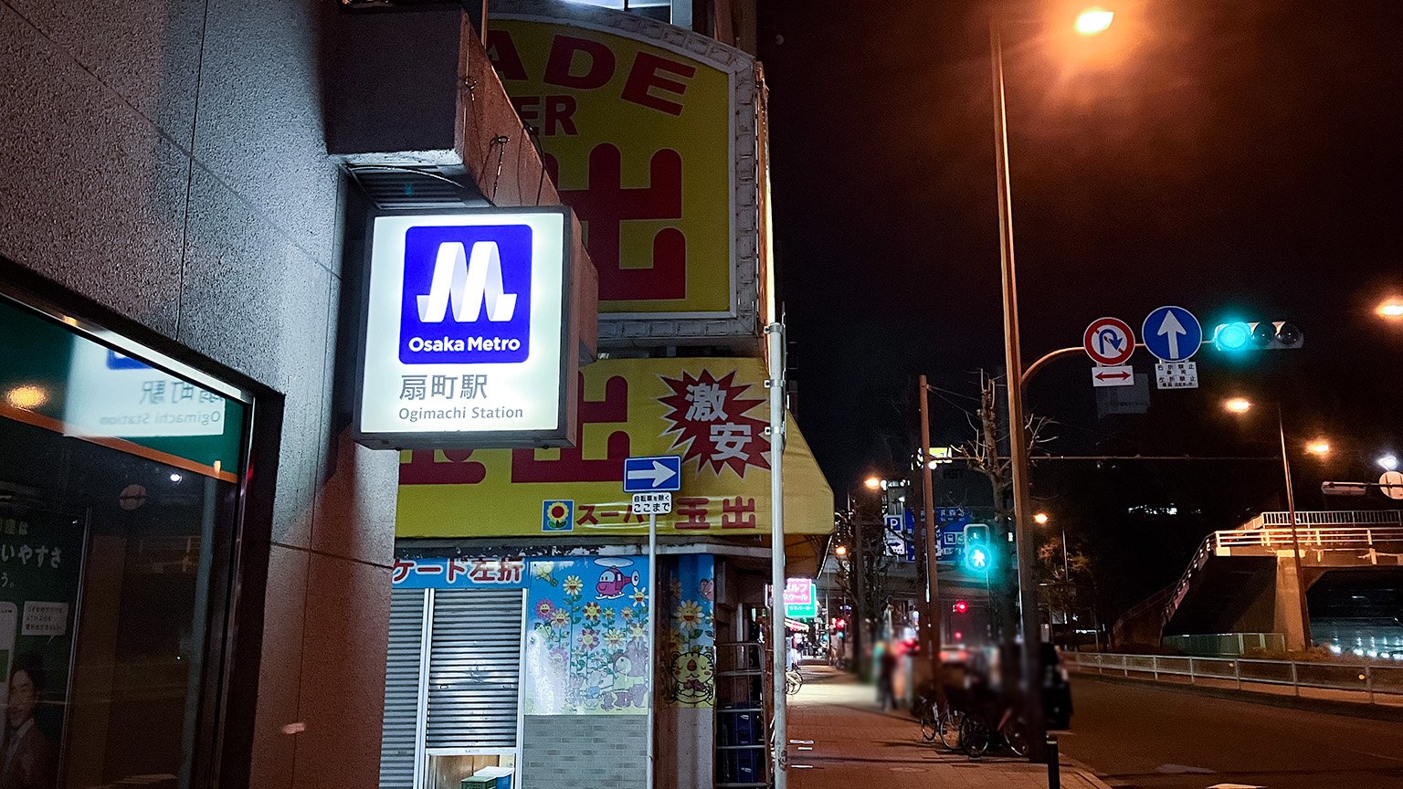 Osaka Metro 扇町駅の写真