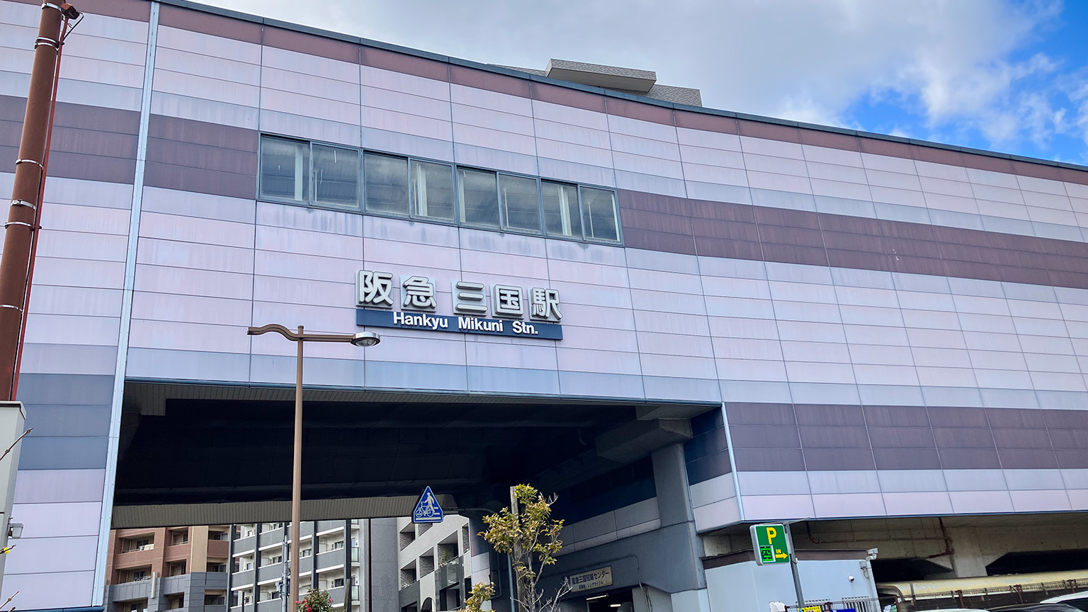 阪急三国駅の写真