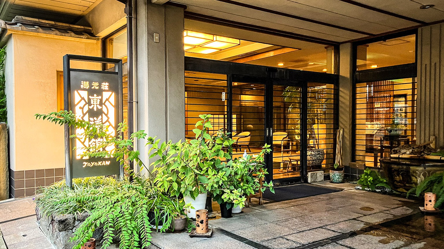 湯元荘東洋館の写真