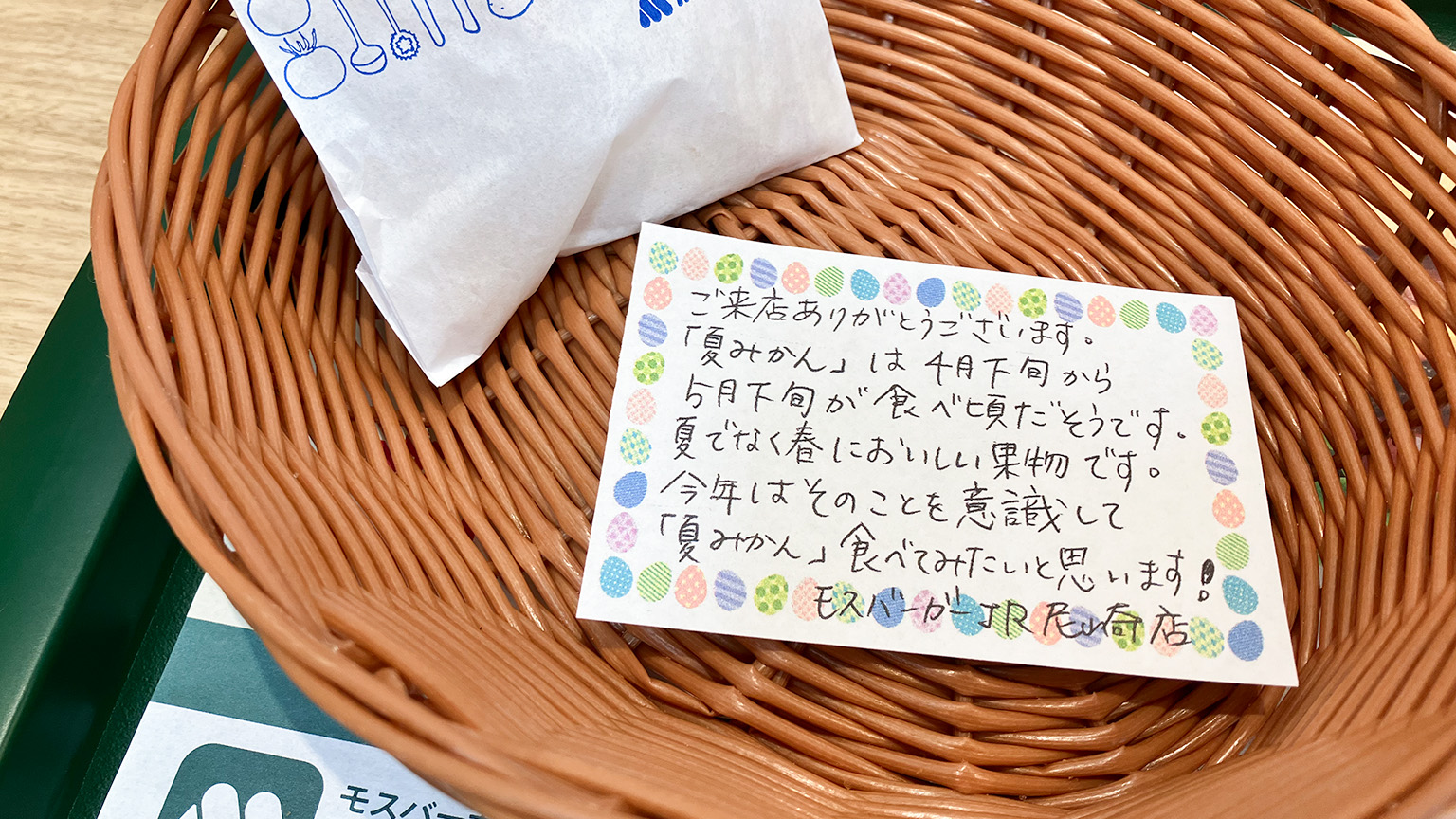 夏みかんについての話が書かれた紙の写真