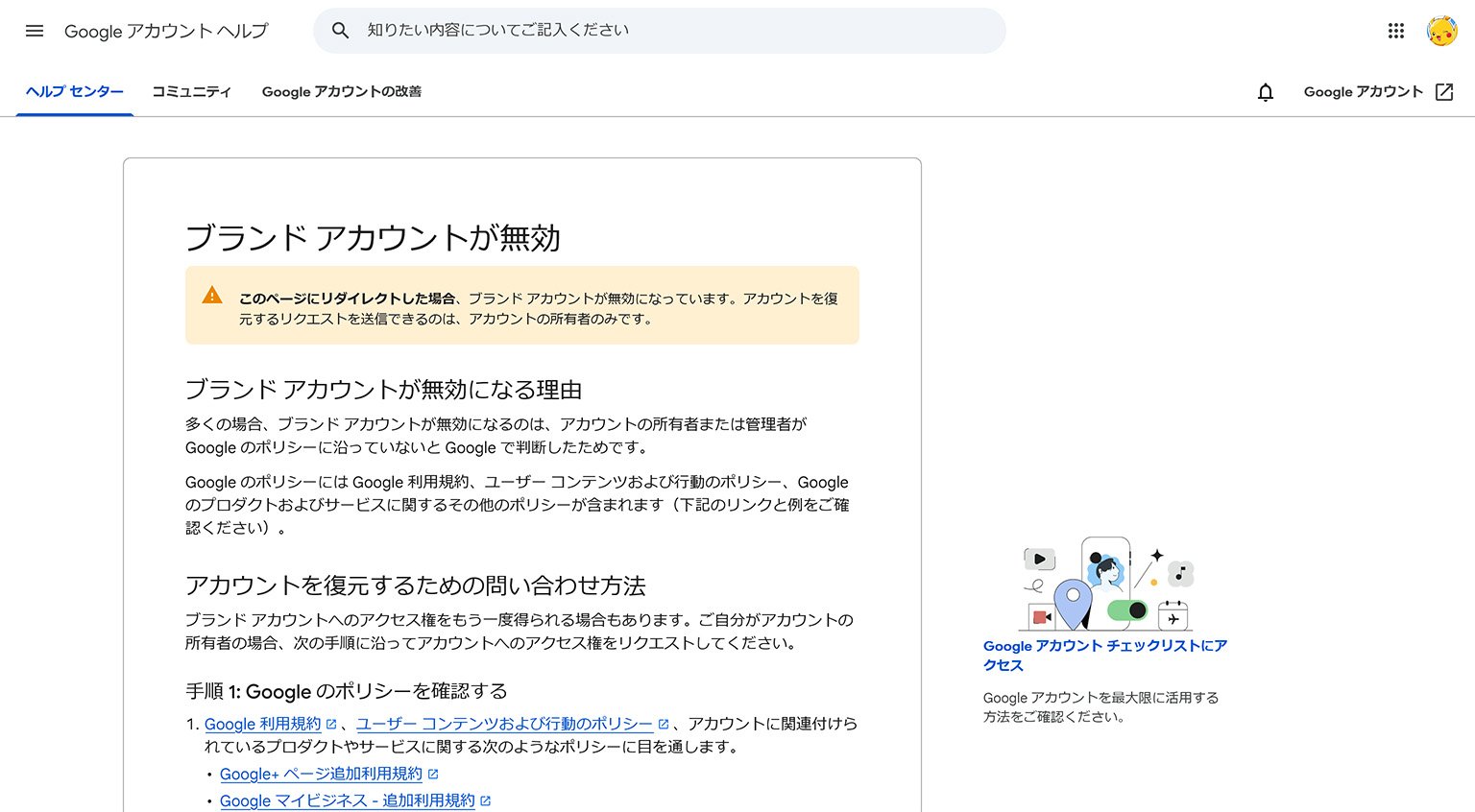 Googleの「ブランドアカウントが無効」ページの画像