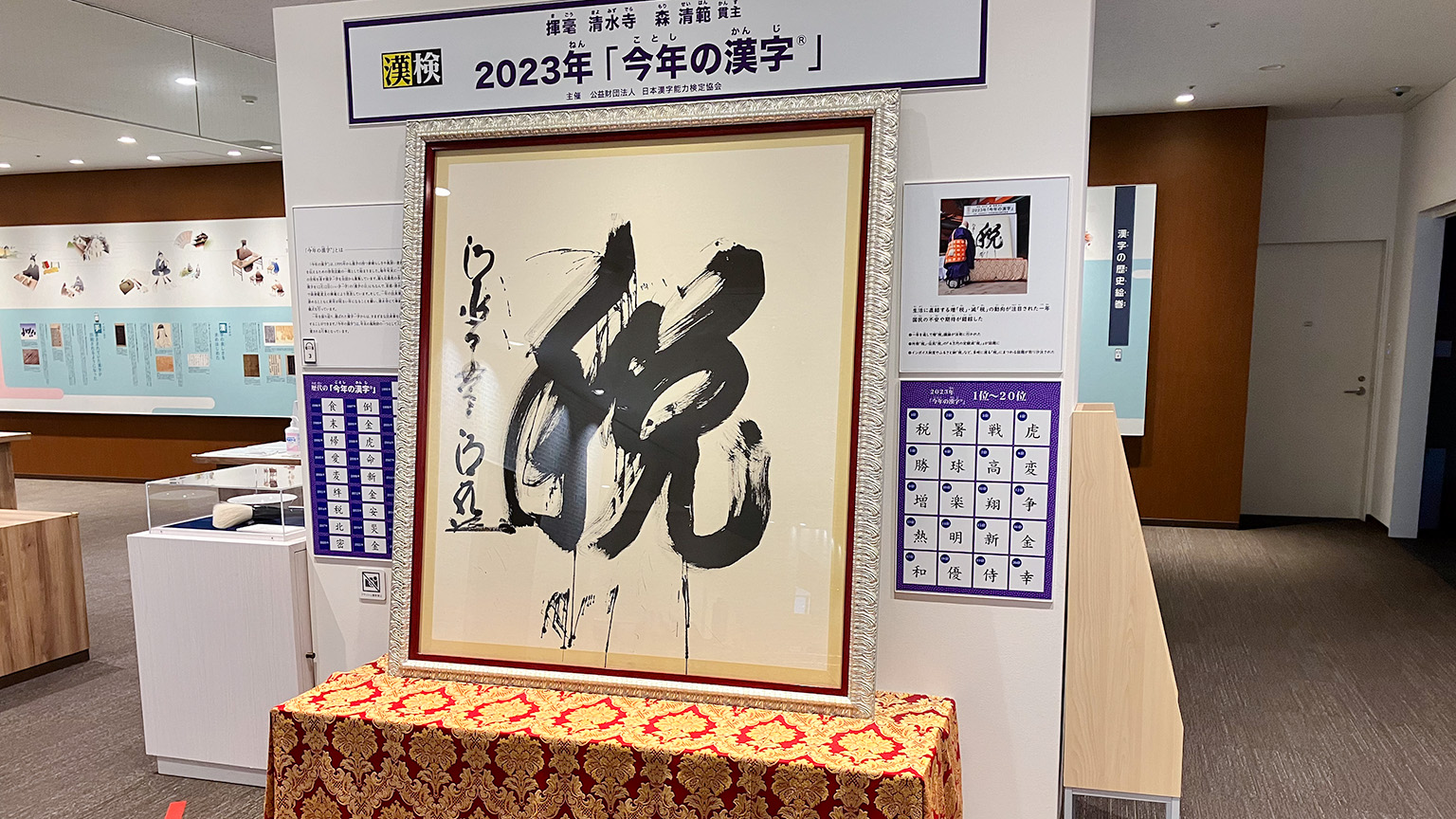 2023年の「今年の漢字」の写真