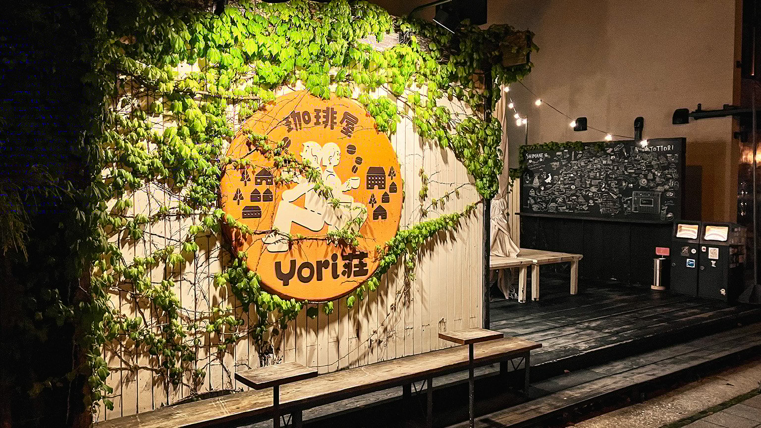 珈琲屋Yori荘の写真