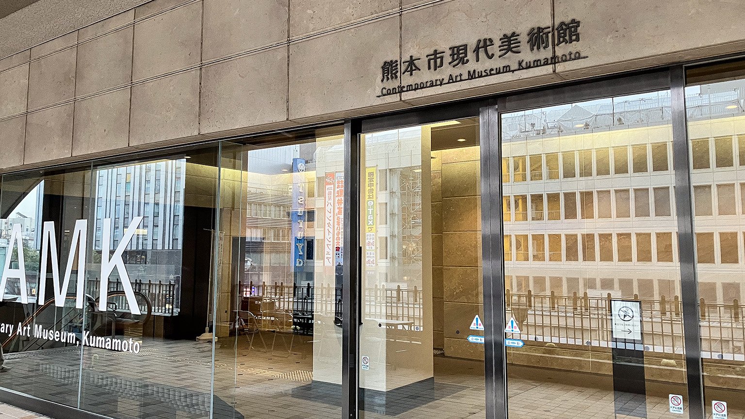 熊本市現代美術館の写真