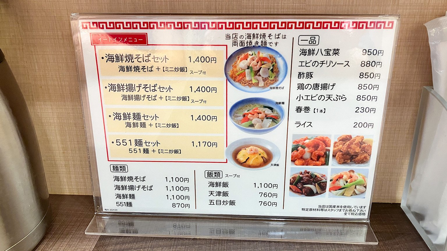 551蓬莱のイートインメニューの写真