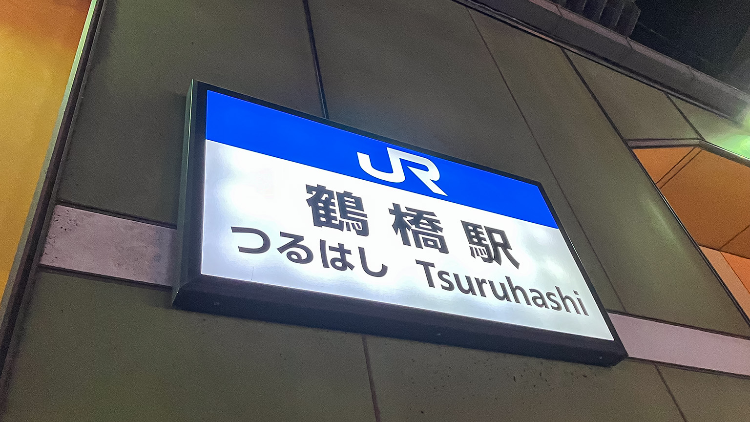 JR鶴橋駅の写真