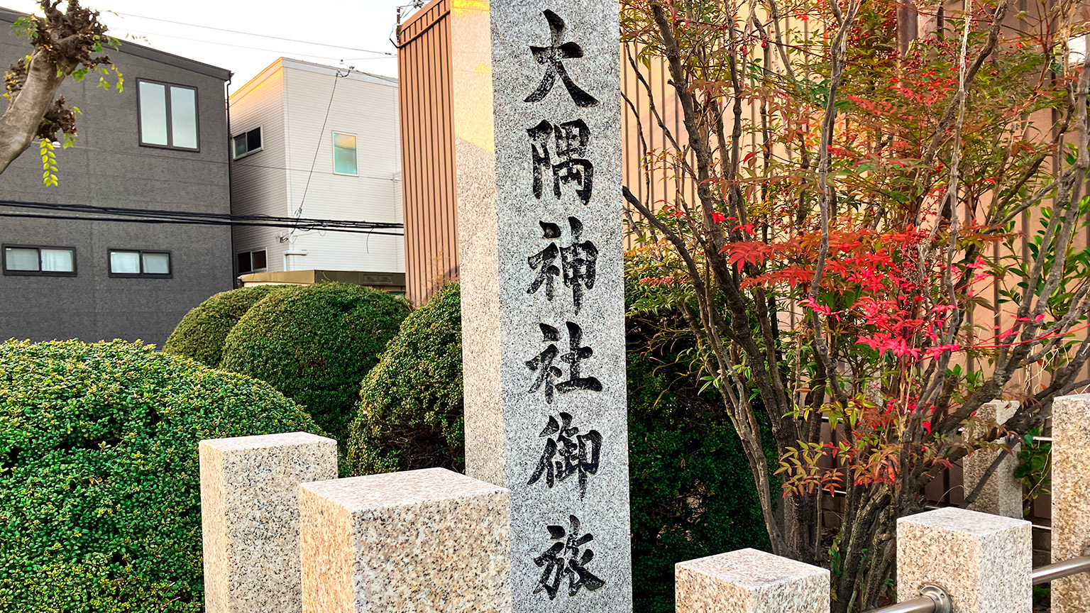 大隅神社御旅所の写真