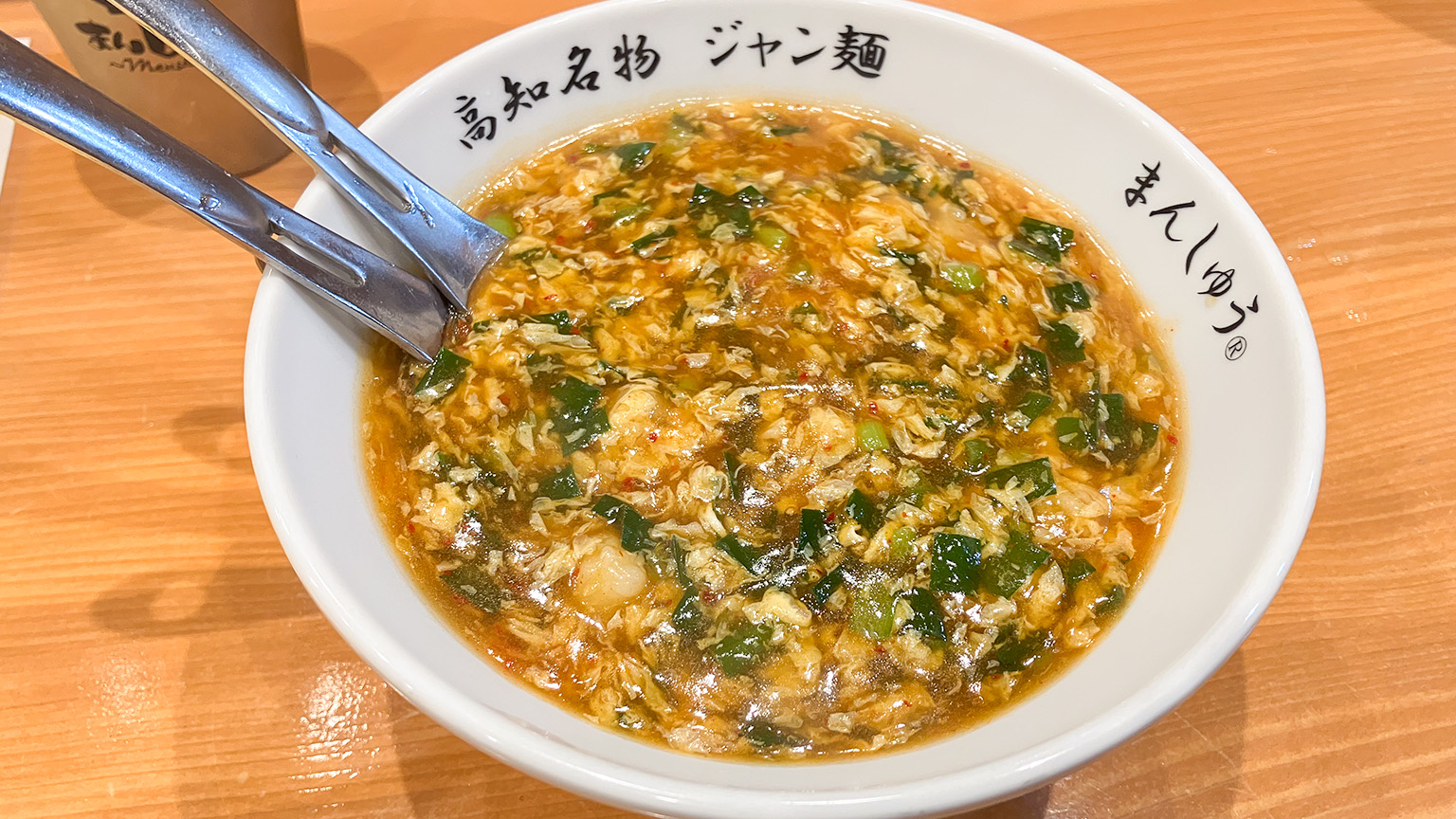 まんしゅう西中島店のジャン麺の写真