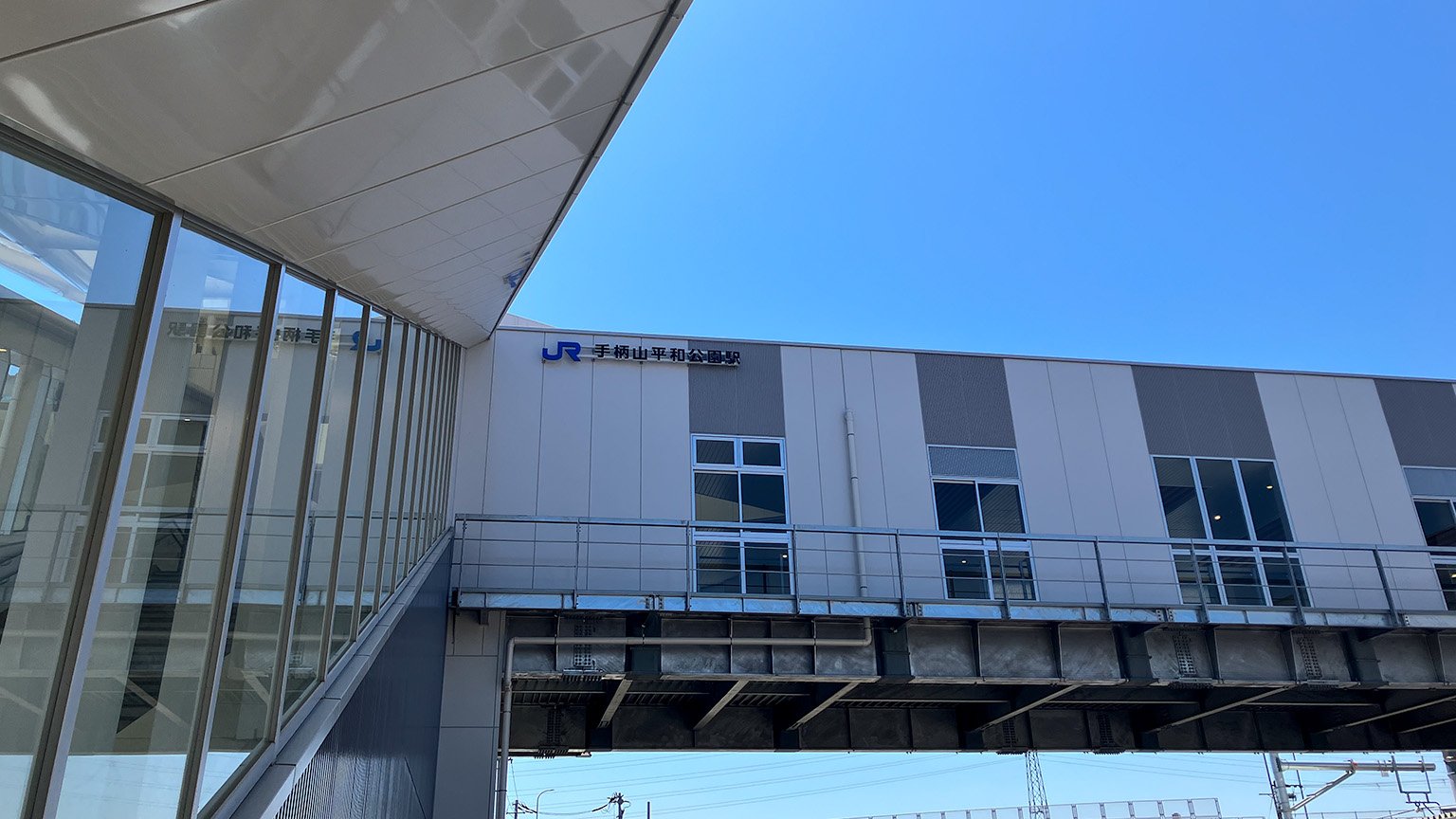 手柄山平和公園駅の写真